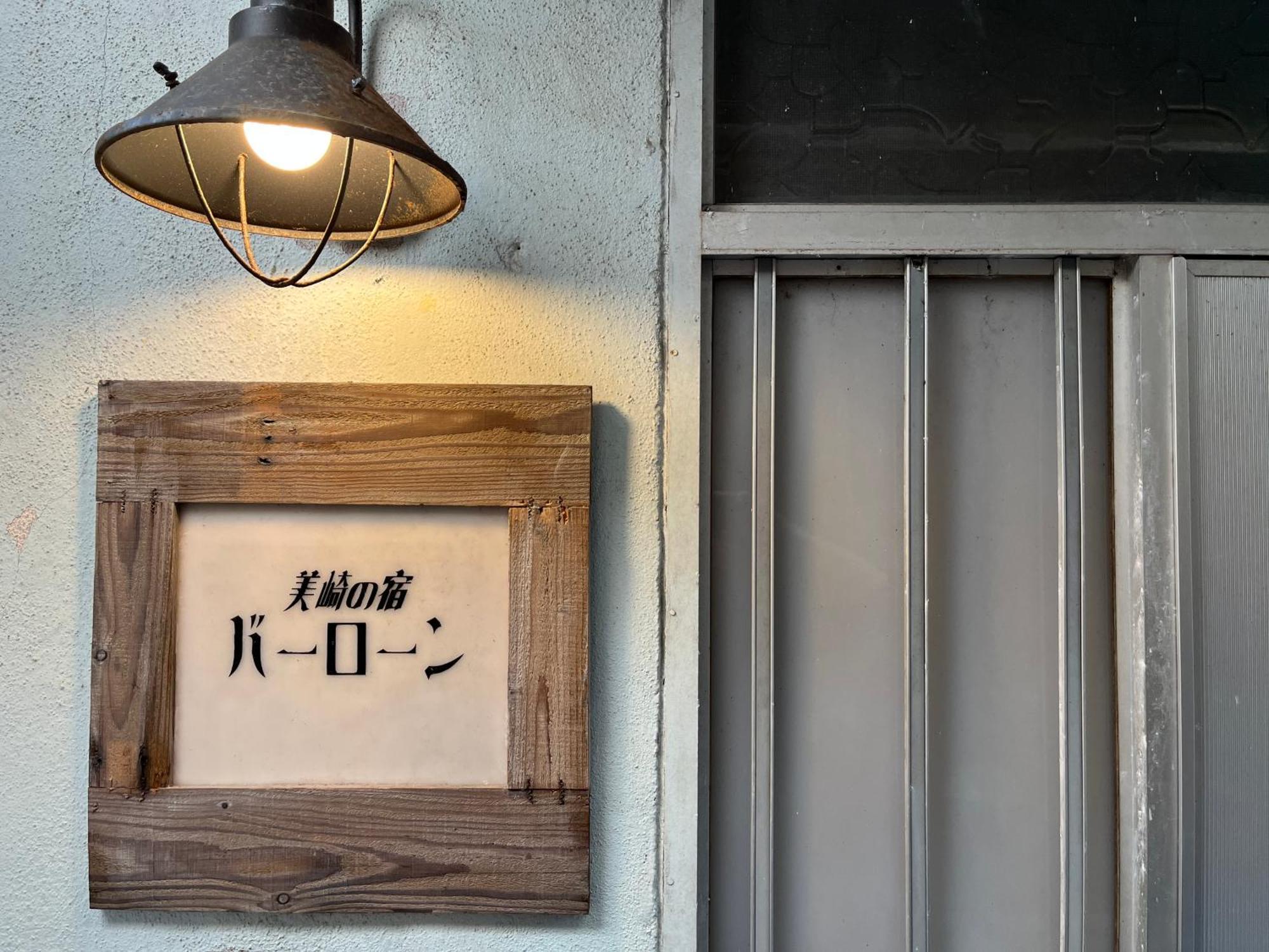 美崎の宿　バーローン Ishigaki  Exterior foto